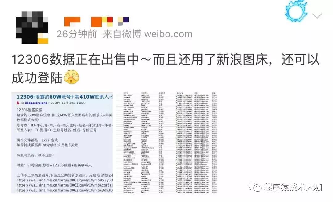 12306用户数据疑似大泄露：百万级账号信息仅售20美元