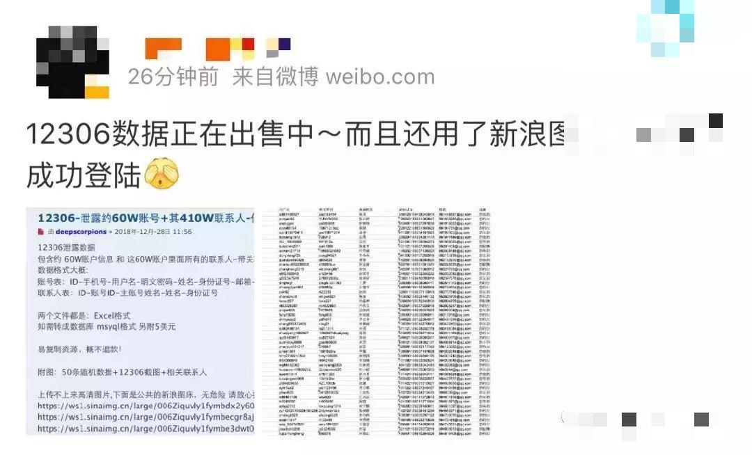 火车票购票平台数据惊现暗网：百万级个人信息低价出售引热议