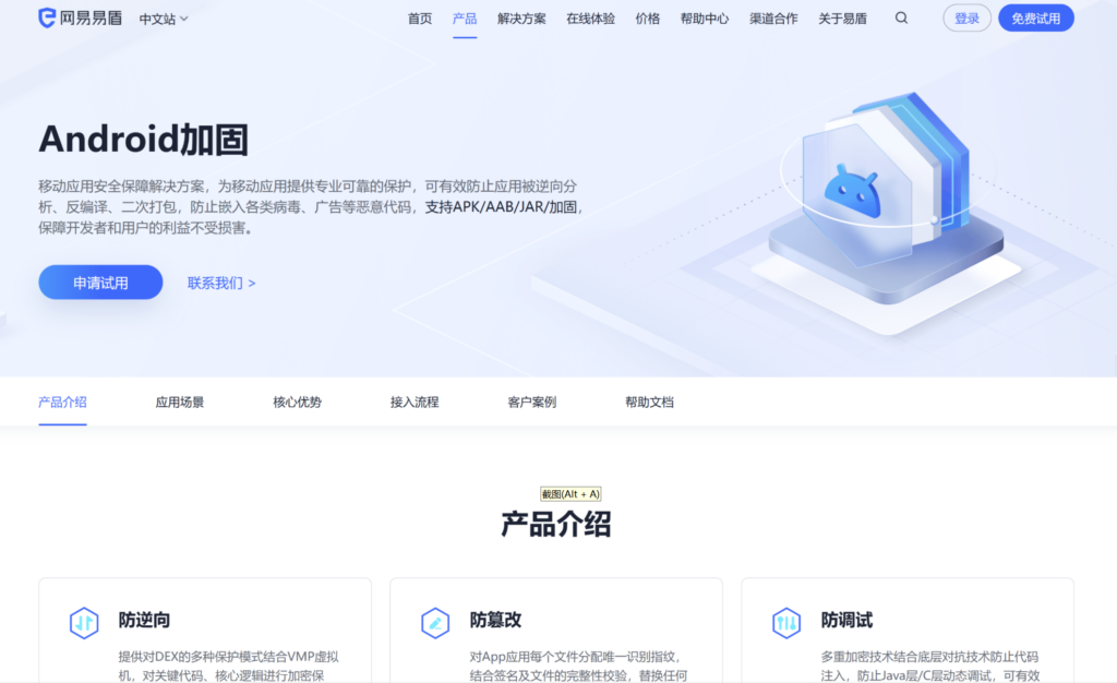 破解极验验证码的实用技术方案：易盾与同类工具的对比