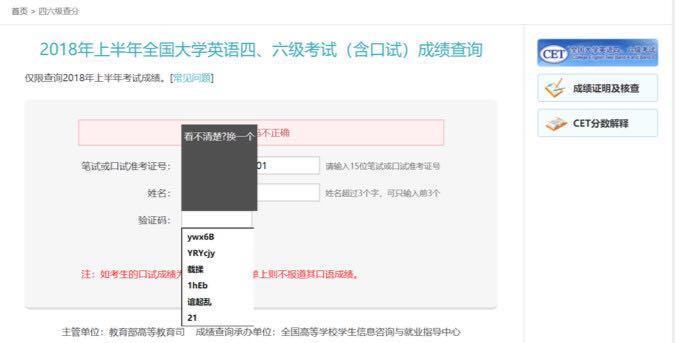 四六级成绩查询为何总被验证码卡住？破解逻辑与实用应对方法