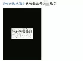 四六级成绩查询卡壳？揭秘这波验证码背后那些技术门道