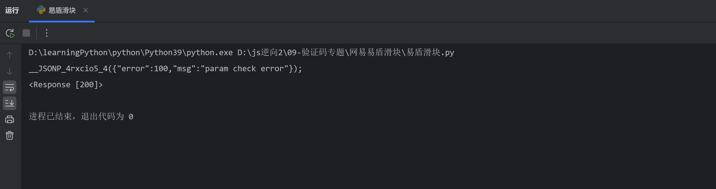 破解滑块验证的核心JS参数：网易易盾从请求到轨迹加密的逆向全流程解析