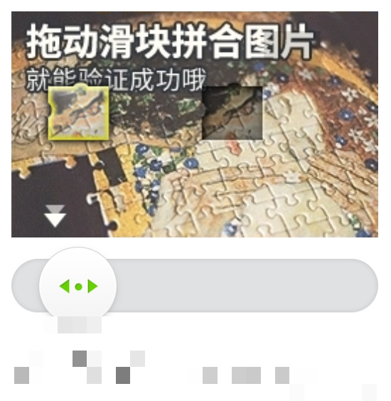 Python3网络爬虫开发实战：极验验证码识别技术