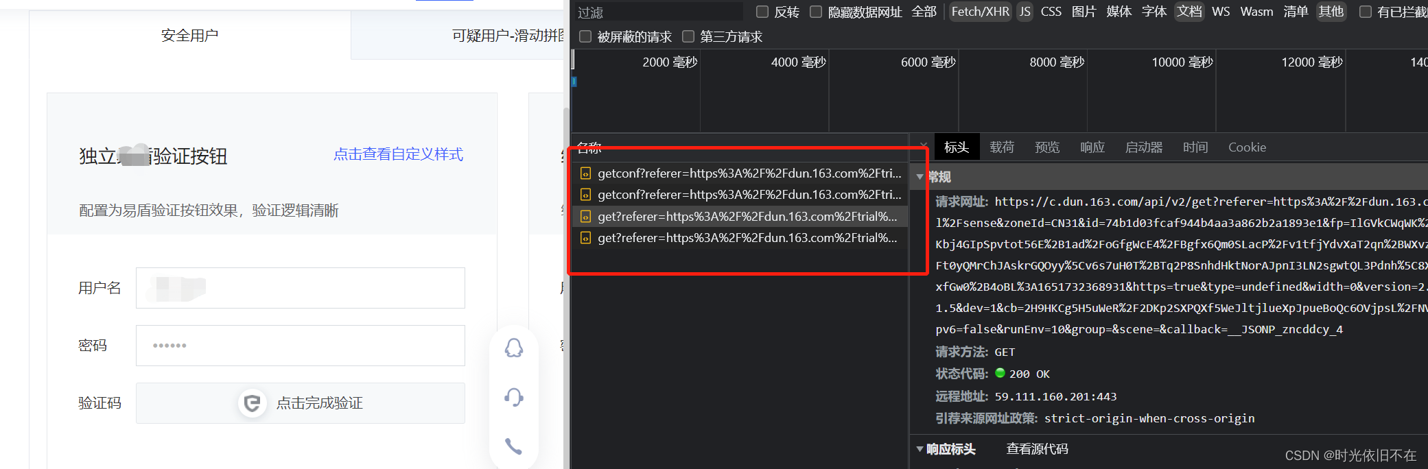 破解易盾验证码：无感滑块与点选的逆向技术详解