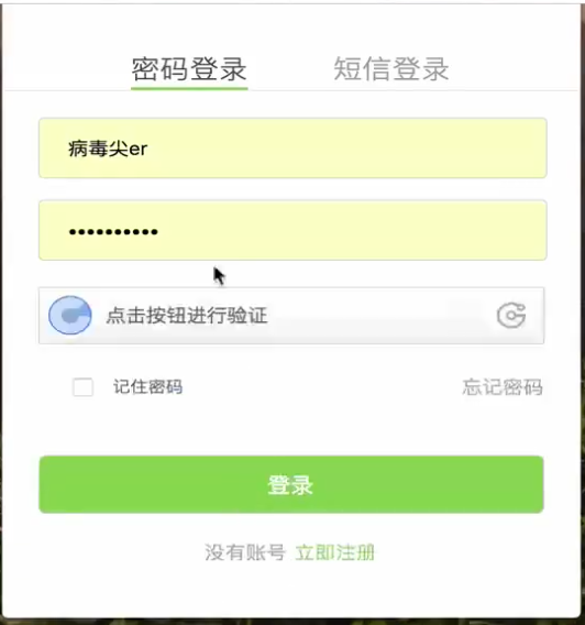 Vue登录页集成极验滑动验证：从零开始搭建安全防护方案