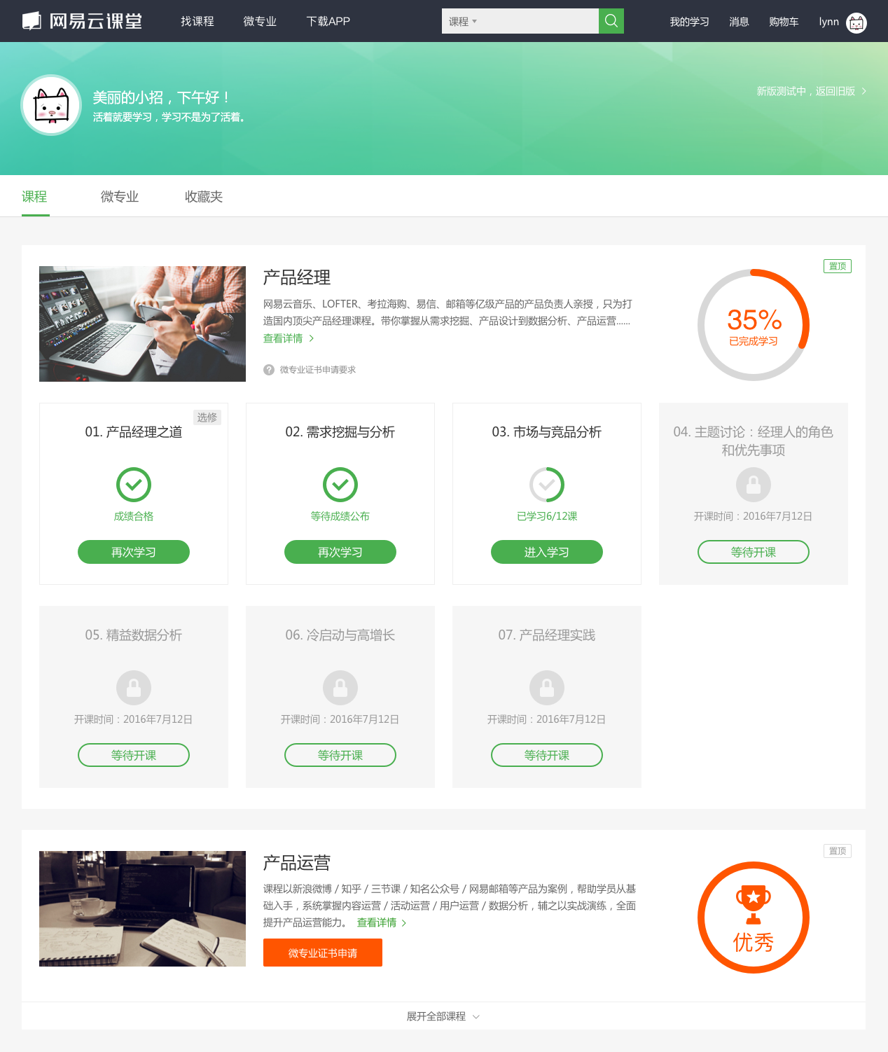 视觉优化之道：打造清晰有序的课程学习体验
