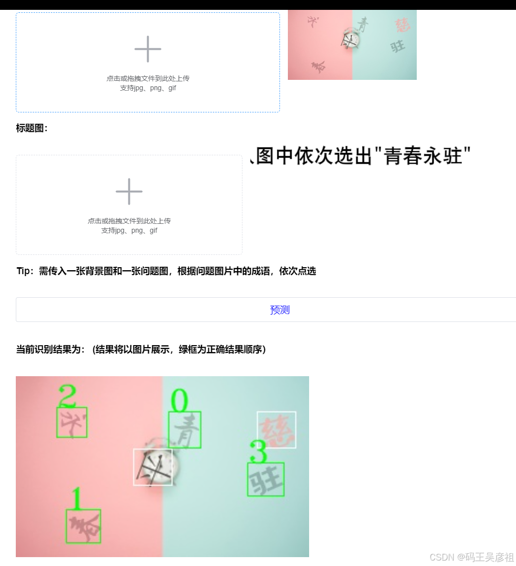 京东文字点选验证码破解全解析：透明通道处理与模型落地实战