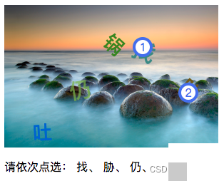 文字点选验证码底层玩法拆解：生成逻辑、坐标校验与实战逆向思路