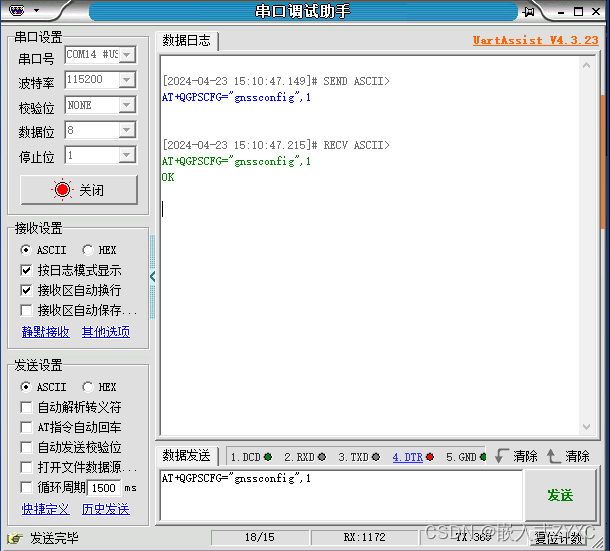 移远EC800M-CN模块 GNSS功能开关验证实测指南