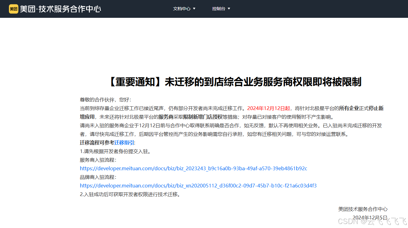 轻松搞定美团核销验券：超低门槛的集成方案