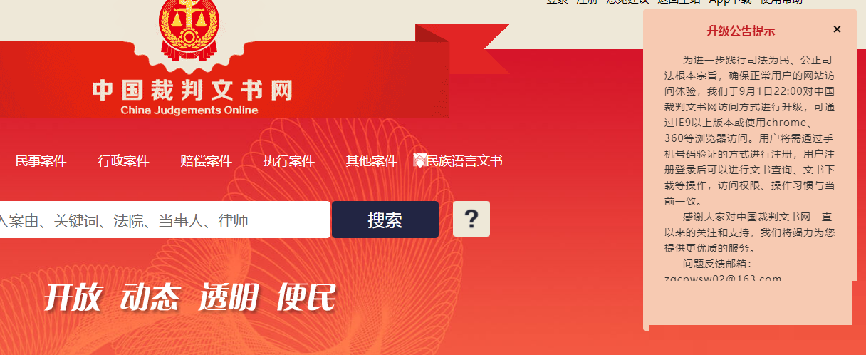 法院文书网2020年更新后如何在登录受限场景下获取数据解析