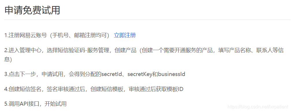 Java 后端调用网易易盾接口实现短信验证码发送全解析
