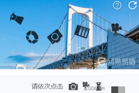 破解易盾符号点选验证码的Python实战指南