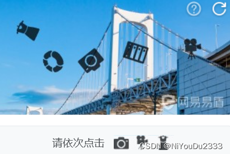 轻松破解易盾符号点选验证码：Python3源码教程与逆向思路