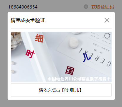 Taro React组件开发（12）——RuiVerifyPoint 行为验证码之文字点选实战指南