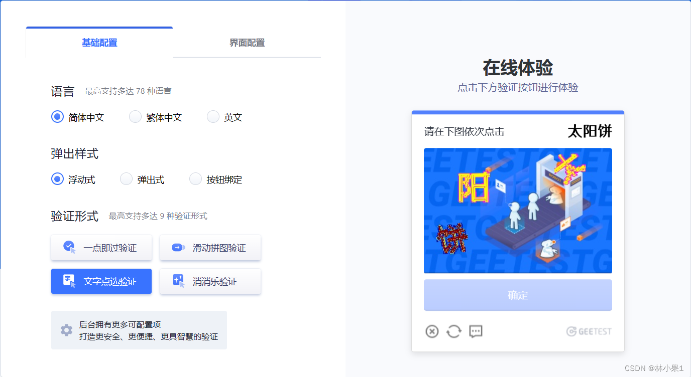 极验验证码文字点选技术深度解析与自动化破解实践