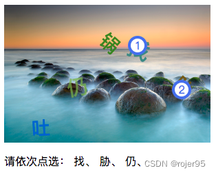 文字点选验证码到底怎么生成？原理拆解与实战思路分享